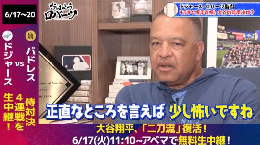 ドジャース、デーブ・ロバーツ