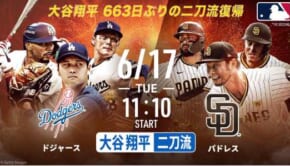 大谷二刀流対戦クリエイティブ