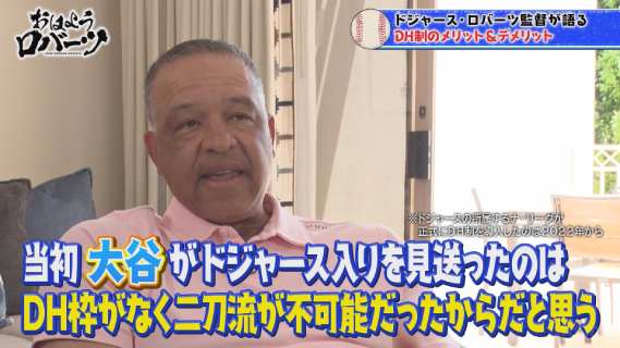 デーブ・ロバーツ監督