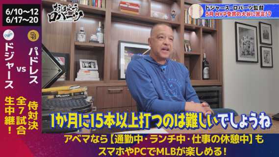 ドジャース・ロバーツ監督