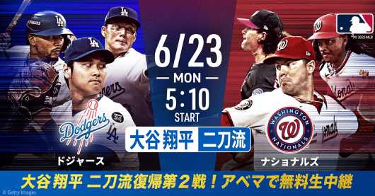 大谷翔平・二刀流