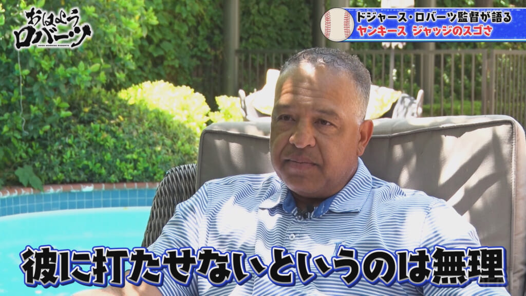 ドジャース・ロバーツ監督