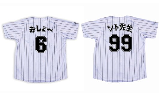 西川選手、ソト選手ニックネームレプリカユニホーム