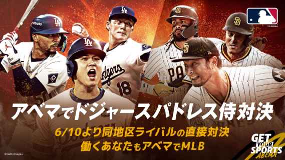 6月盛り上げ特別クリエイティブ（ドジャースvsパドレス）直接対決ver