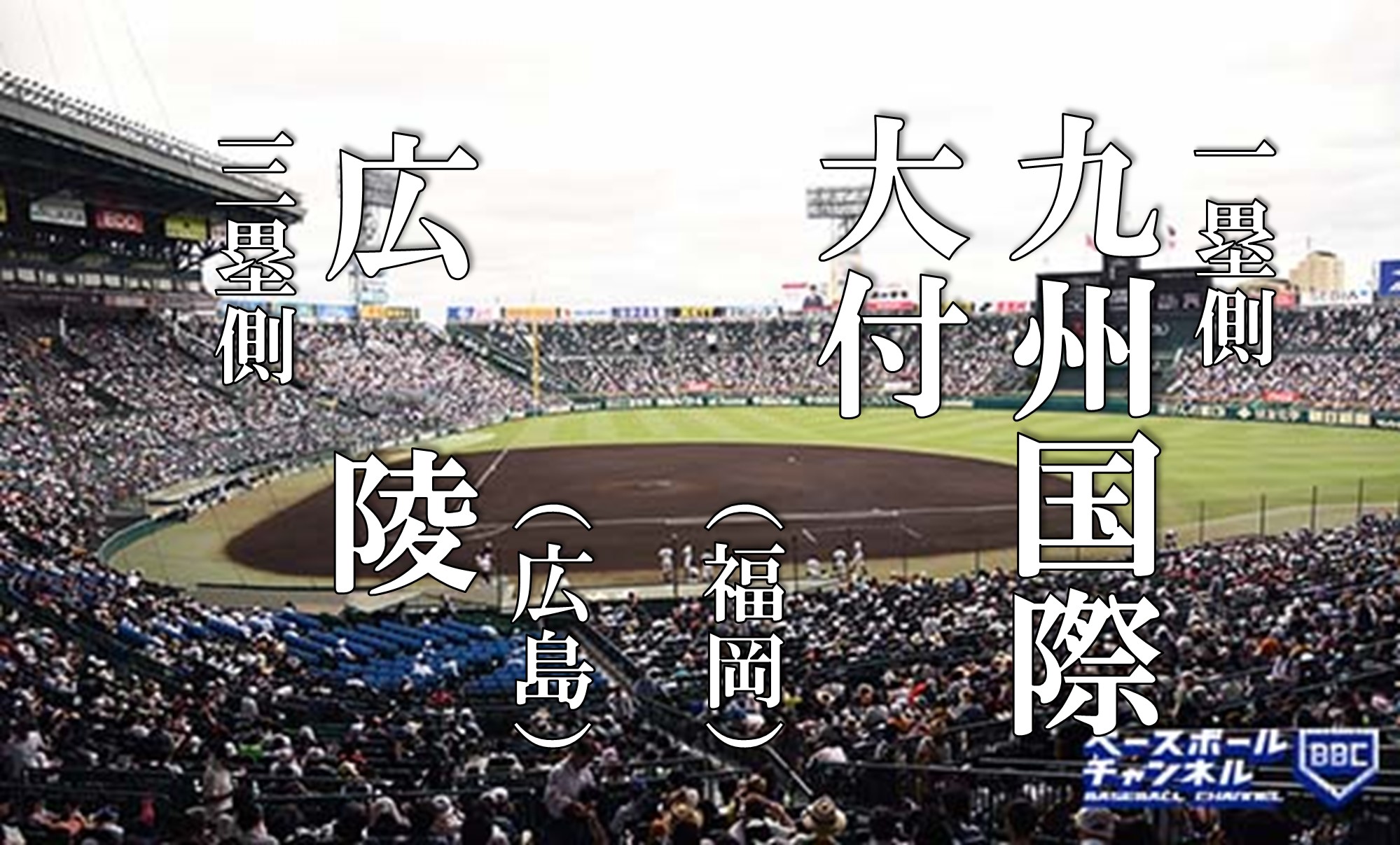 結果速報 九州国際大付属 広陵との地区王者対決制しベスト8 黒田義信が4安打4打点の大当たり 6日目 第3試合 春のセンバツ甲子園22 第94回選抜高校野球大会 ベースボールチャンネル