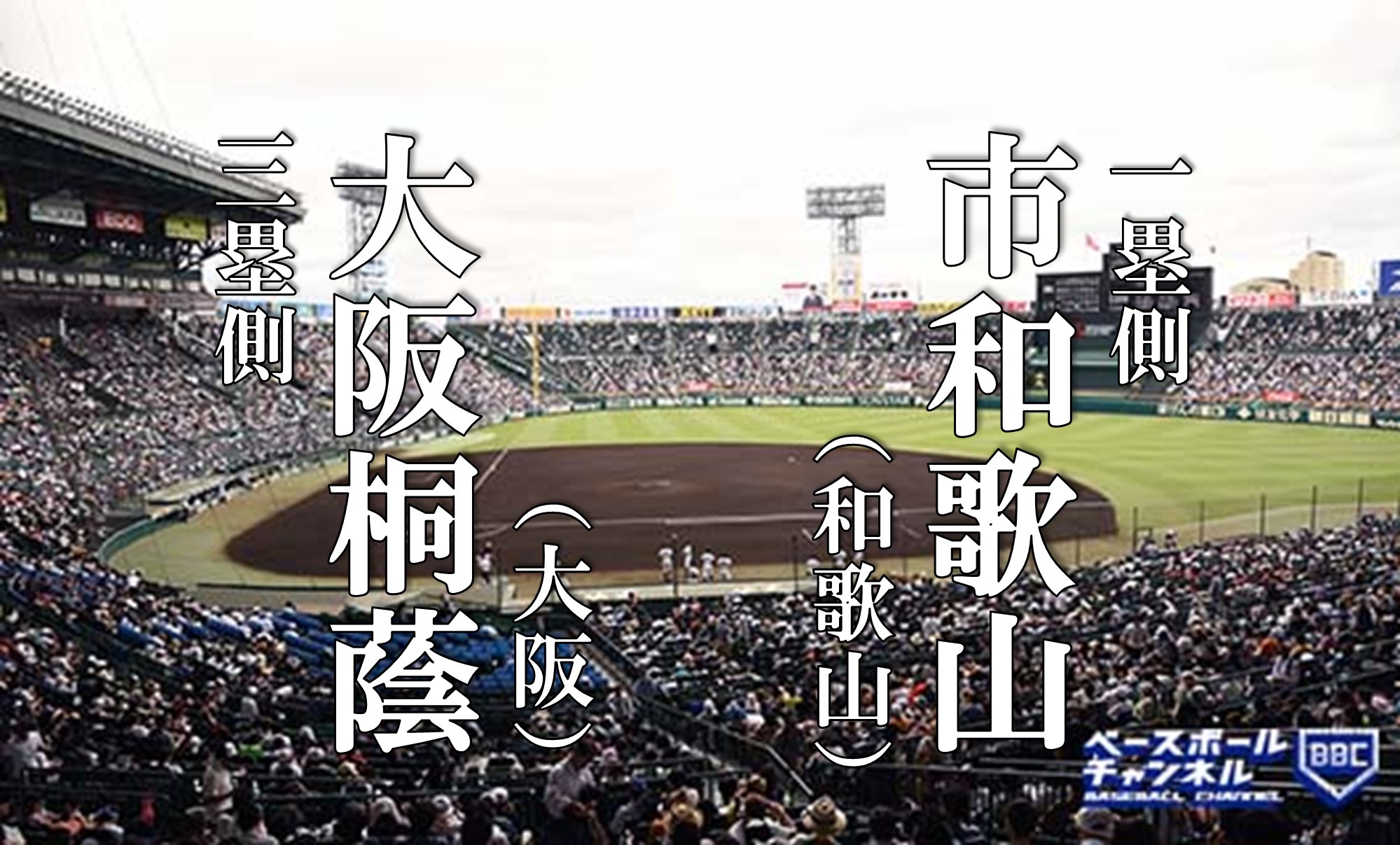 結果速報】大阪桐蔭、打線爆発6発17得点で市立和歌山降し準決勝へ