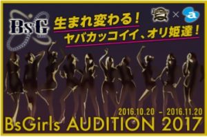 Bs Girls Audition