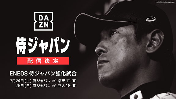 DAZN、侍ジャパン五輪強化試合をライブ配信　24日対楽天戦、25日対巨人戦