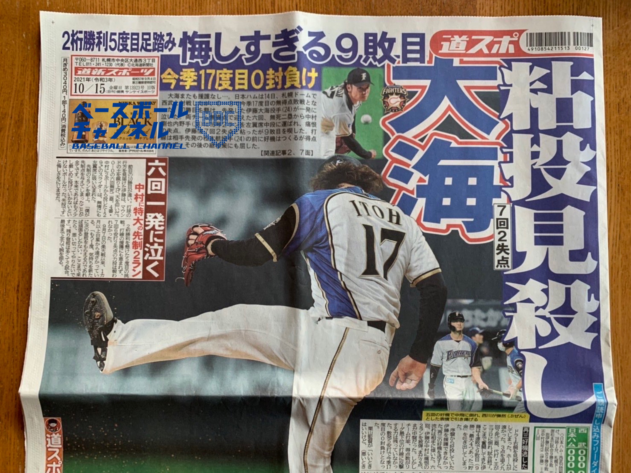 日本ハムの記事一覧| ベースボールチャンネル