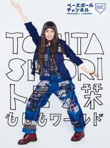 トミタ栞もしもワールト゛初回盤1 小のコピー