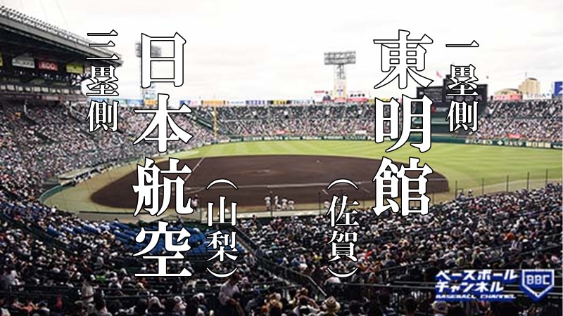 【結果速報】日本航空、甲子園初出場の東明館に零封勝利　ヴァデルナが5安打完封（1日目・第3試合）夏の甲子園1回戦【全国高校野球2021】