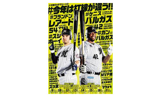 ロッテ、3月球団ポスターにレアードとバルガスを起用 2人の長距離砲は